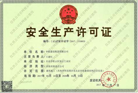 乐鱼网页版登录入口-乐鱼online(中国)安全生产许可证